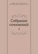 Собрание сочинений, В.Г. Белинскы 
