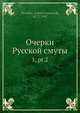 Очерки Русской смуты 1, часть 2, А.И. Деникин 