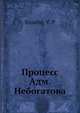 Процесс Адм. Небогатова, В.П. Руадзе 
