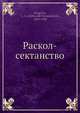 Раскол-сектанство, А.С. Пругавин 