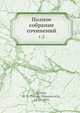 Полное собрание сочинений 1-2, Н.С. Лесков 