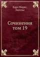 Сочинения том 19, Карл Маркс,Энгельс 