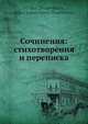 Сочинения: стихотворения и переписка, Ю. Жадовская 