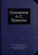 Сочинения А. С. Пушкина, П.А. Ефремов 