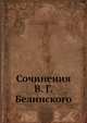Сочинения В. Г. Белинского, Н.К. Михайловский 