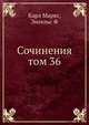 Сочинения том 36, Маркс Карл, Энгельс Фридрих 