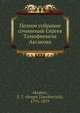 Полное собрание сочинений Константина Сергеевича Аксакова, Аксаков К.С. 