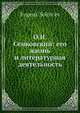 О.И. Сенковский: его жизнь и литературная деятельность, Е. Соловьев 