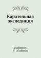Карательная экспедиция, В. Владимиров 