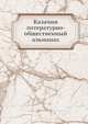 Казачии литературно-общественный альманах, А.И. Куприн 