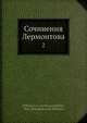 Сочинения Лермонтова, М.Ю. Лермонтов 