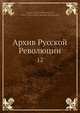 Архив Русской Революции, И.В. Гессен 