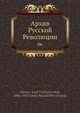 Архив Русской Революции, И.В. Гессен 
