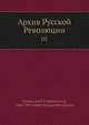 Архив Русской Революции, И.В. Гессен 