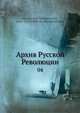 Архив Русской Революции, И.В. Гессен 