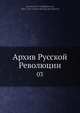 Архив Русской Революции, И.В. Гессен 