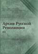 Архив Русской Революции, И.В. Гессен 