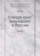Список книг, вышедших в России, Коллектив авторов 