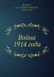 Война 1914 года, В.В. Розанов 