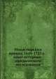 Монастырскии? приказ, 1649-1725 г.: опыт историко-юридического исследования, М.И. Горчаков 