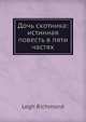 Дочь скотника: истинная повесть в пяти частях, Л. Ричмонд 