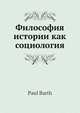 Философия истории как социология, П. Бартх 