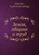 Земля, община и труд, А. Никольскии? 