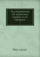 Исследования об иранских курдах и их предках северных халдеях, П. Леркх 