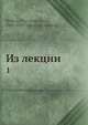 Из лекций. 1, П.Г. Редкин 