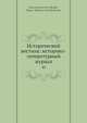 Исторический вестник: историко-литературный журнал, С.Н. Шубинский 
