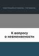 К вопросу о невменяемости, В.К. Кандинский 