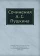 Сочинения А. С. Пушкина, А.С. Пушкин 