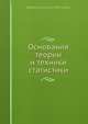 Основания теории и техники статистики, С.А. Кхейнман 