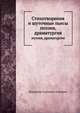 Стихотворения и шуточные пьесы. Поэзия, драматургия, Владимир Сергеевич Соловьев 