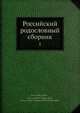Российский родословный сборник, П. Долгоруков 