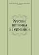 Русские шпионы в Германии, Азиат Реичстаг 