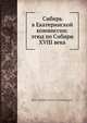Сибирь в Екатеринской коммиссии: этюд по Сибири XVIII века, П.М. Головачев 