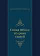 Синяя птица: сборник статей, Коллектив авторов 