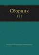 Сборник, Коллектив авторов 