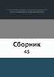 Сборник, Коллектив авторов 