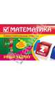 Математика. 2 класс. Реши задачу. Для любознательных, Елена Берестова 
