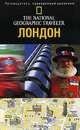 The National Geographic Traveler. Лондон, Луиза Николсон 