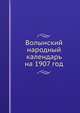 Волынский народный календарь на 1907 год, Коллектив авторов 