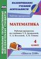 Математика. 4 класс. Рабочая программа по учебнику Т.Е. Демидовой, С.А. Козловой, А.П. Тонких. "Школа 2100". ФГОС, Камышанова Т. В. 