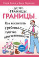 Встану и пойду к Отцу: взрослым о таинствах Покаяния и Евхаристии, Клауд Г. 