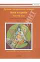 Древние тантрические техники йоги и крийи. Курс в 3-х томах. Том 3. Мастер курс, Свами Сатьянанда Сарасвати 