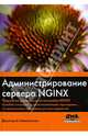 Администрирование сервера NGINX, Айвалиотис Димитрий 