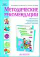 Учимся учиться и действовать. 2 класс. Методические рекомендации к рабочей тетради. ФГОС, Битянова Марина Ростиславовна, Беглова Татьяна Владимировна, Меркулова Татьяна Викторовна, Теплицкая Александра Глебовна 
