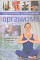 Оздоровление и омоложение организма, 