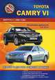 Toyota Camry VI с 2006 года выпуска. Руководство по ремонту, 
